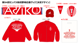 センバツ高校野球】有工応援グッズのデザインが決定しました！ | 佐賀 