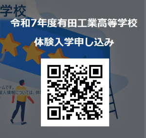 体験入学申し込み二次元コード