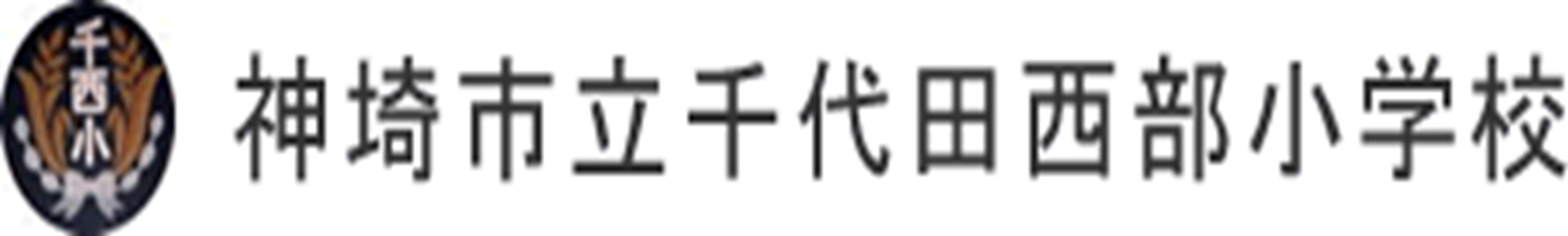 まちcomiメール登録方法 千代田西部小学校