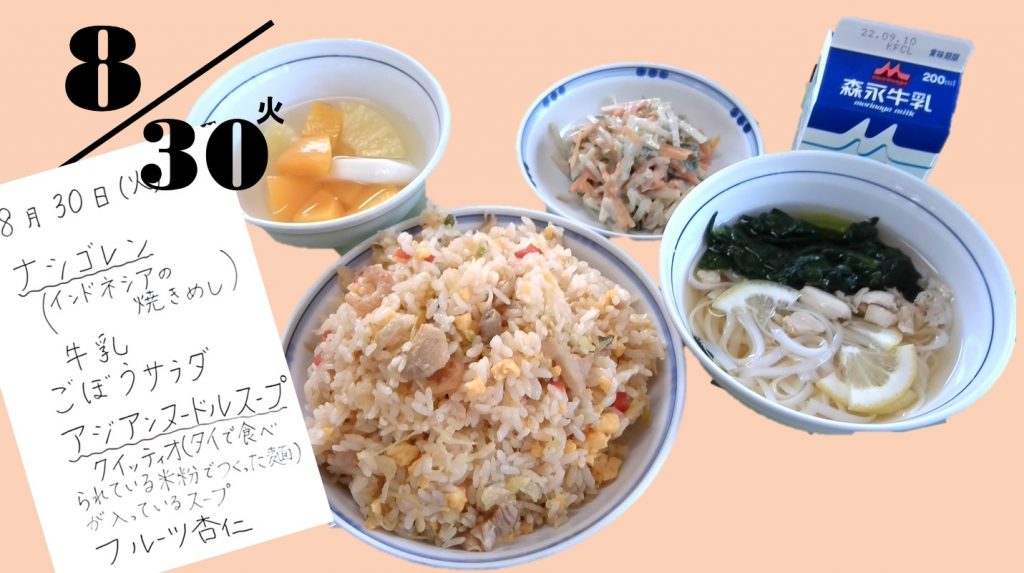 8月30日の給食 佐賀県立伊万里実業高等学校 定時制 8月30日の給食 佐賀県立伊万里実業高等学校 定時制