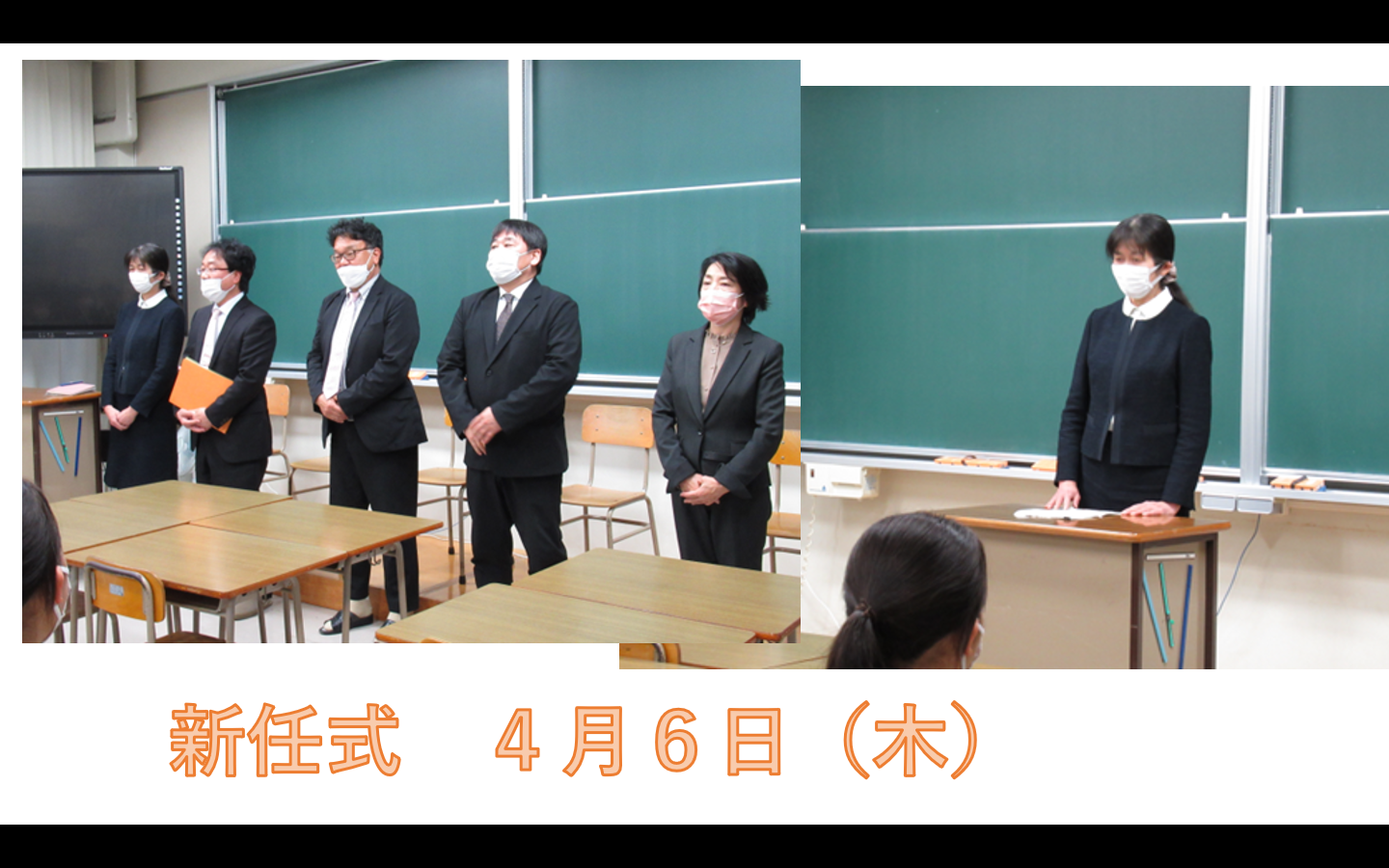 新任 