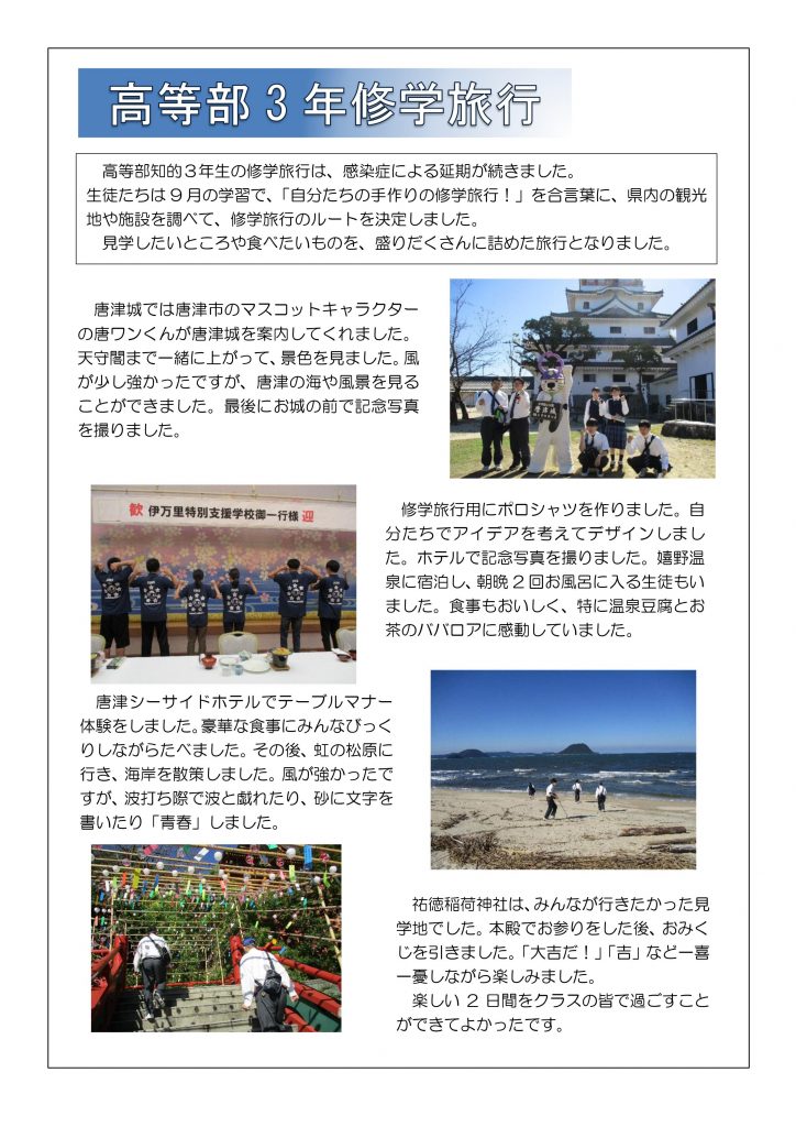 高等部 知的課程３年生 修学旅行 佐賀県立伊万里特別支援学校