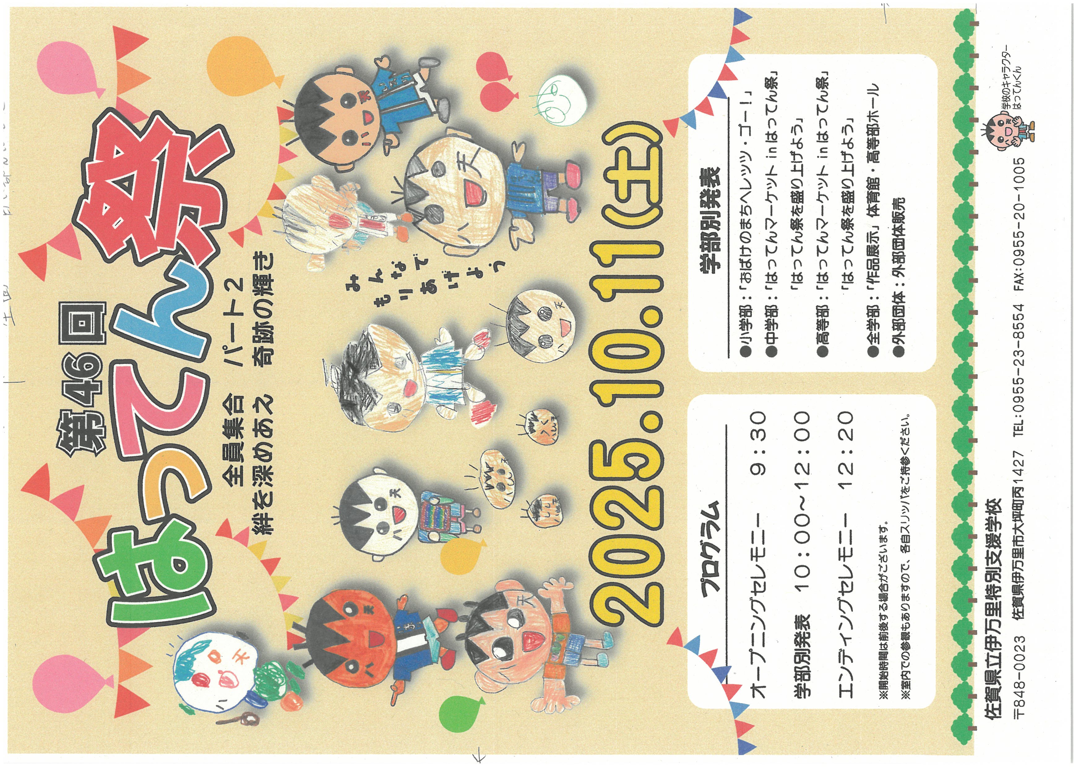 はってん祭チラシ