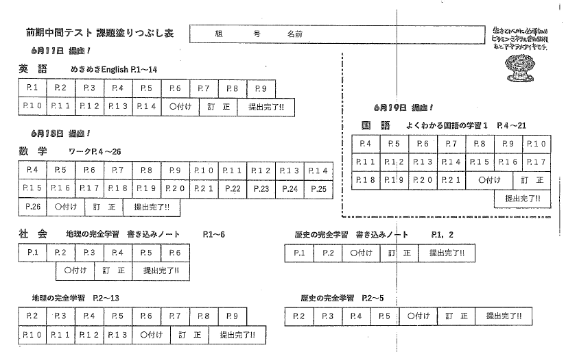 自学のペースメーカー 佐賀市立城北中学校