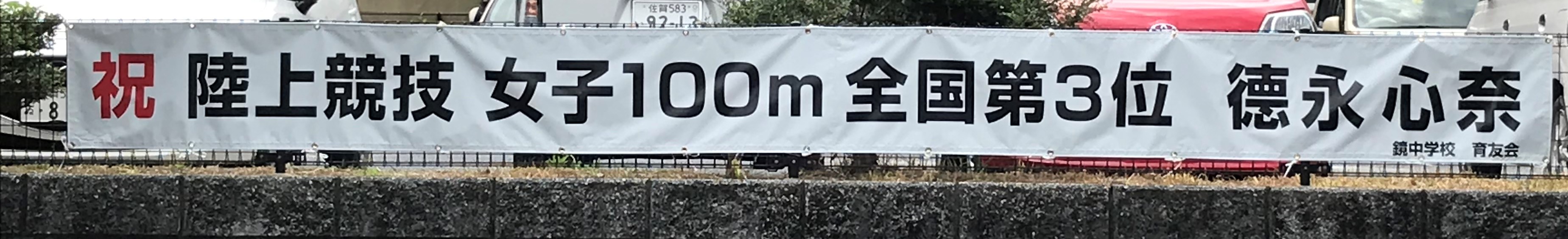 トップページ 唐津市立鏡中学校