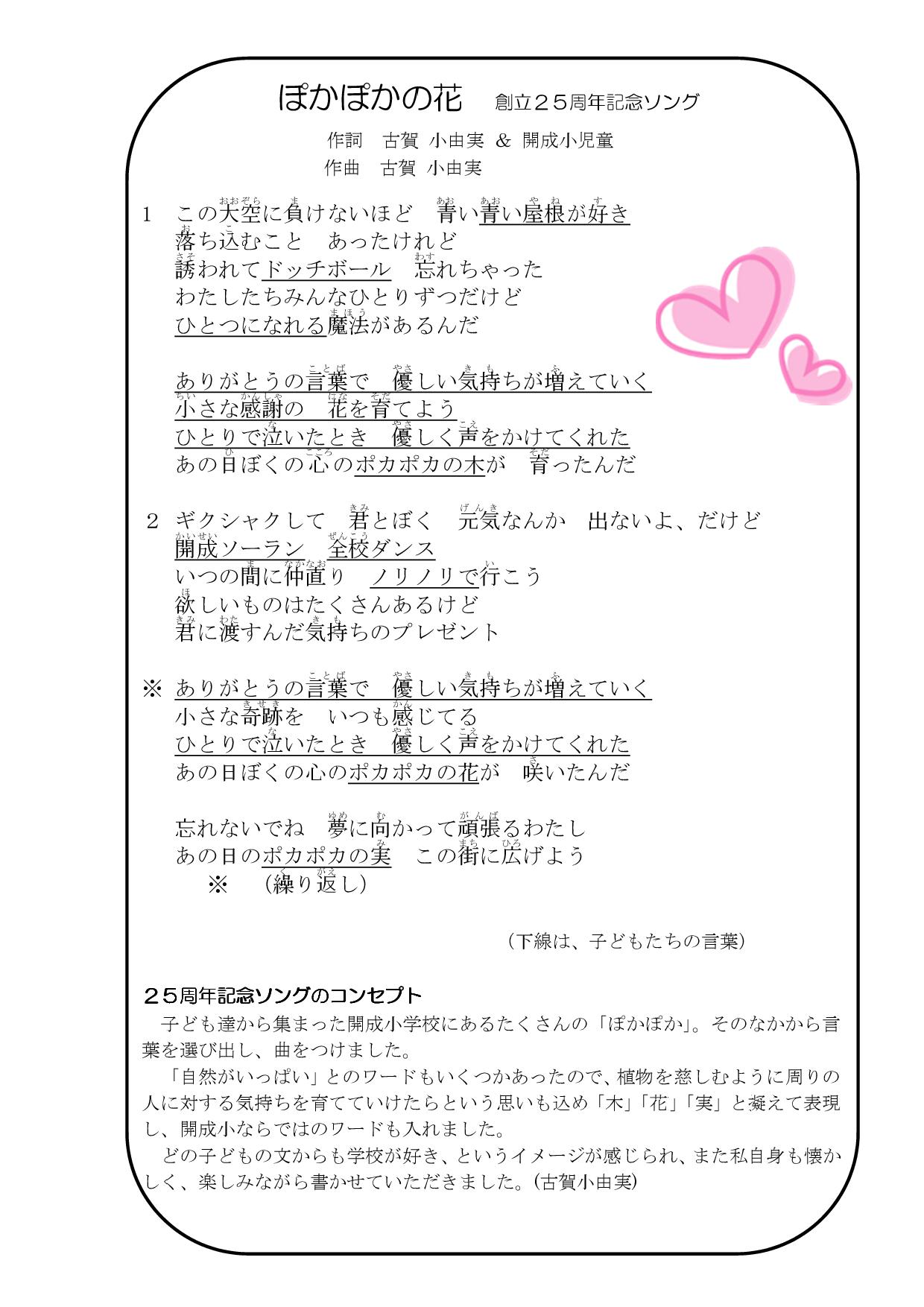 ぽかぽかの花 ぽかぽかの花