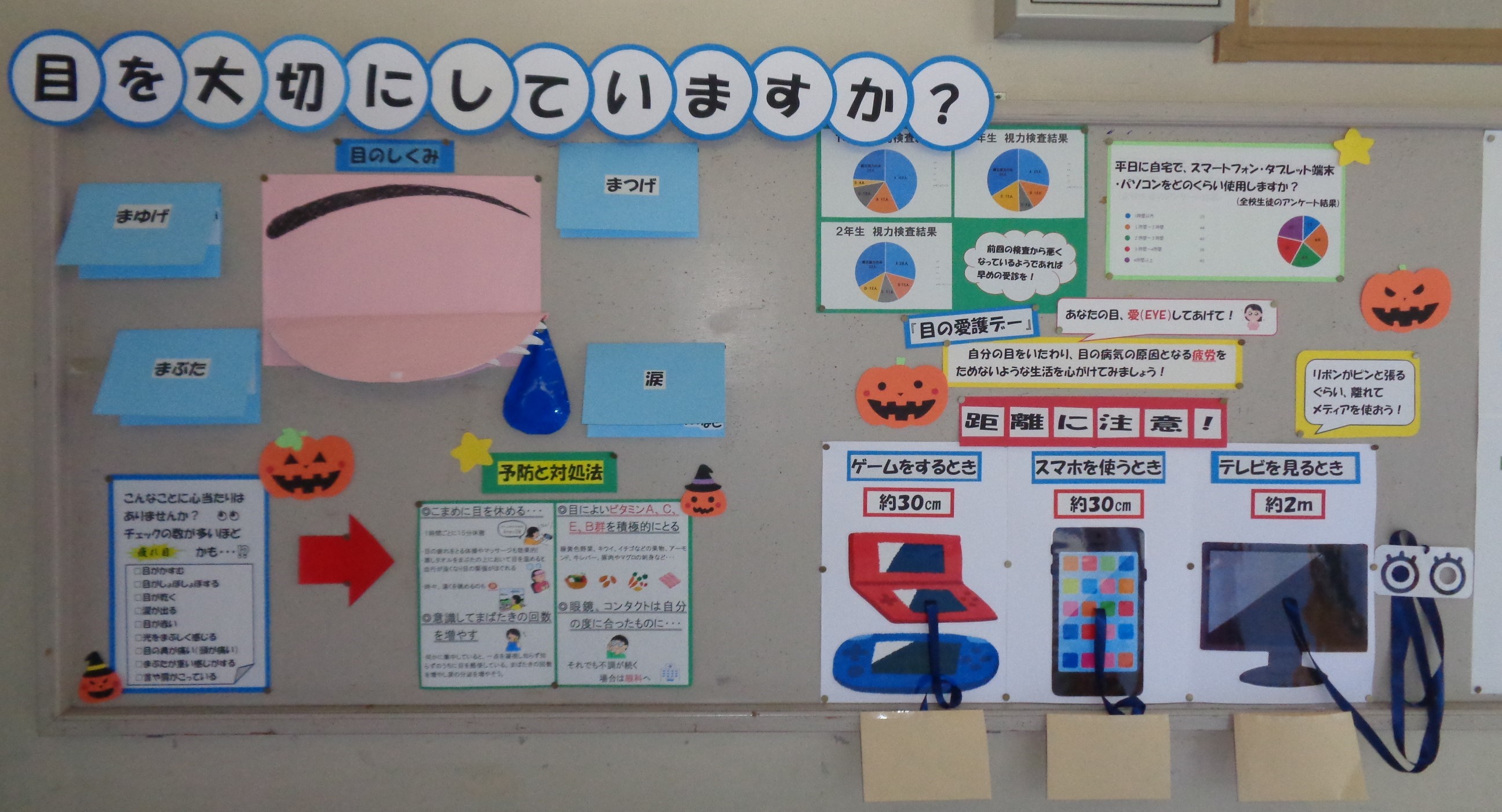 保健室の掲示板(令和5年10月) | 上峰中学校