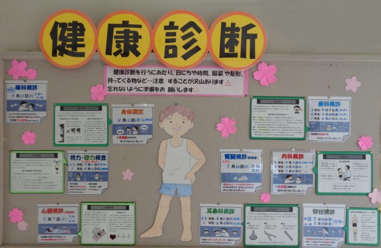保健室の掲示板(令和6年4月) | 上峰中学校
