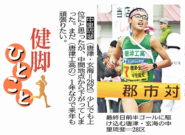 県内一周駅伝 佐賀県立唐津工業高等学校 県内一周駅伝 佐賀県立唐津工業高等学校