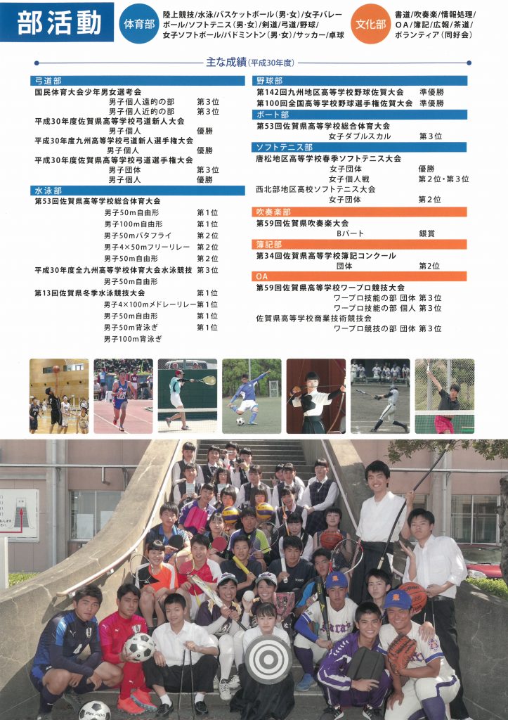 唐津商業の部活動 佐賀県立唐津商業高等学校