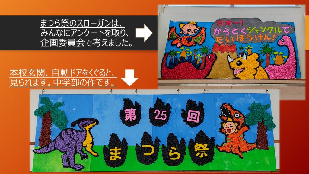 まつら祭を盛り上げよう ～掲示物の紹介～ | 佐賀県立唐津特別支援学校