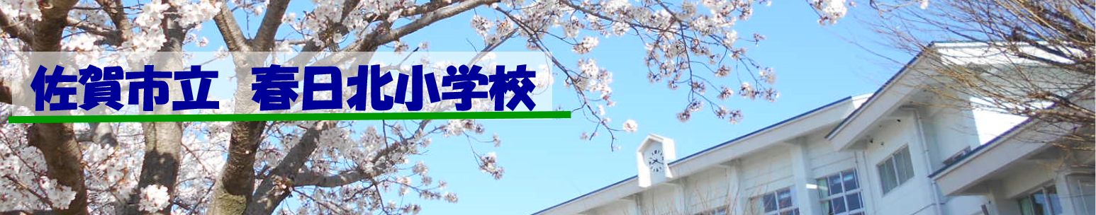 給食室より 春日北小学校
