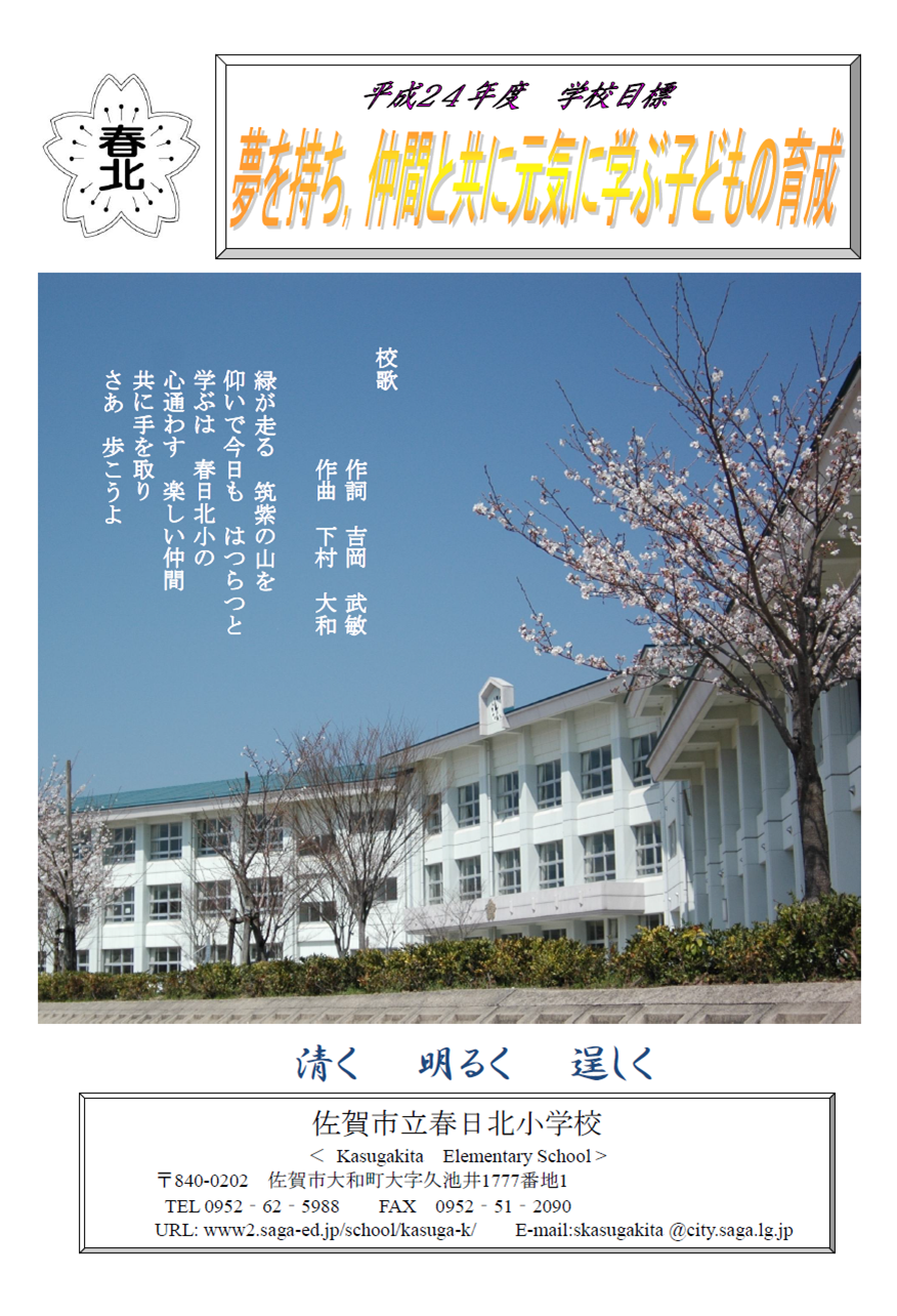 学校パンフレット 春日北小学校