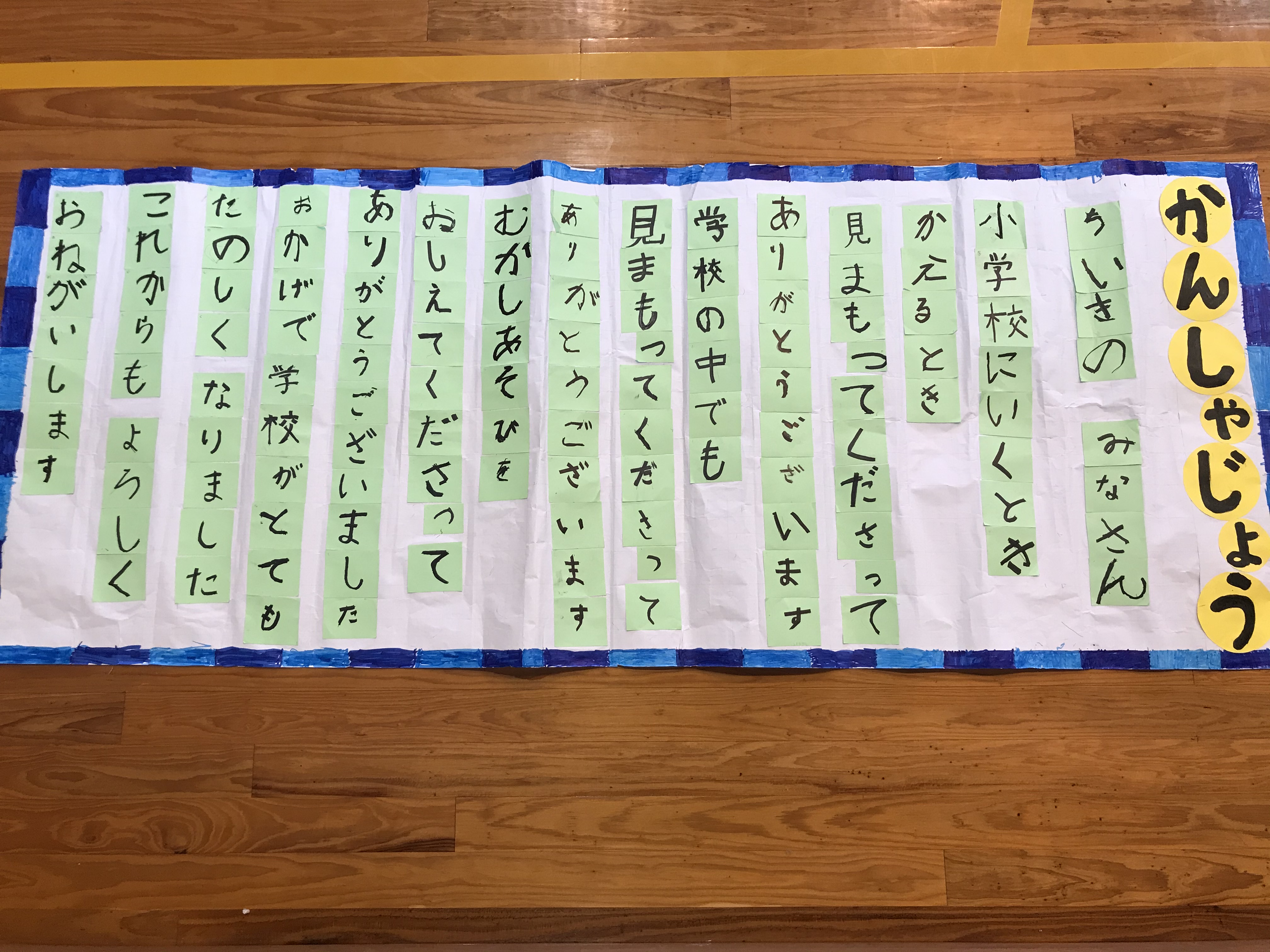 地域の方々への感謝状 神野小学校 地域の方々への感謝状 神野小学校