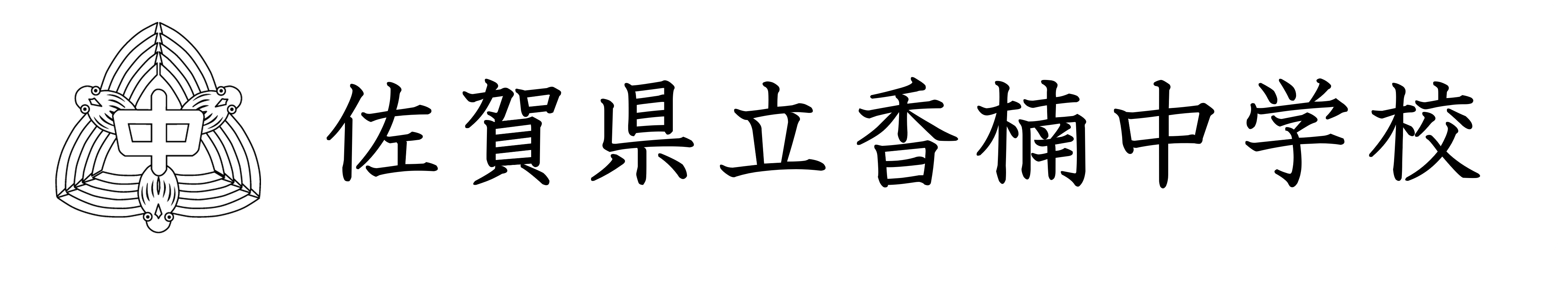 校章