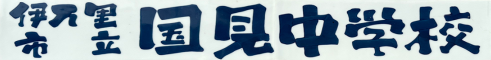 校章