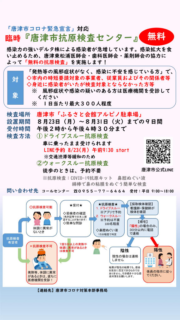 臨時 唐津市抗原検査センター 開設 無料 のお知らせについて 唐津市立厳木中学校