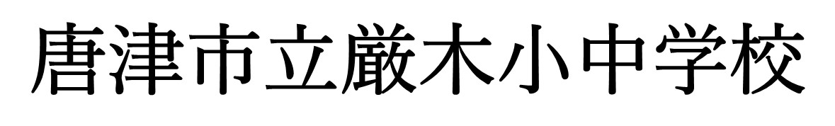 校章
