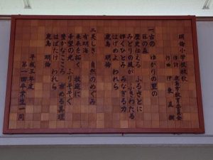 校歌 鹿島市立明倫小学校