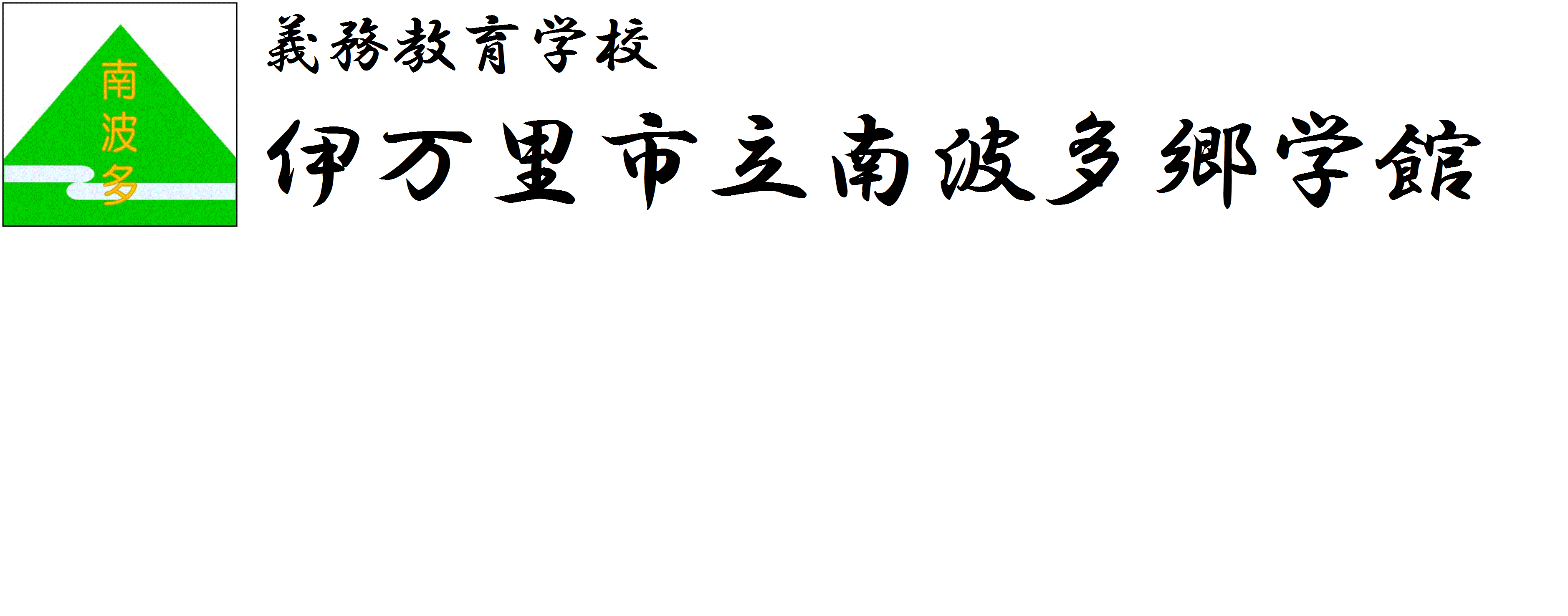 校章