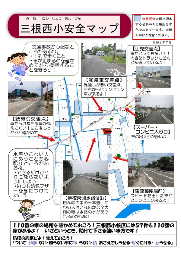安全マップ みやき町立 三根西小学校 安全マップ みやき町立 三根西小学校