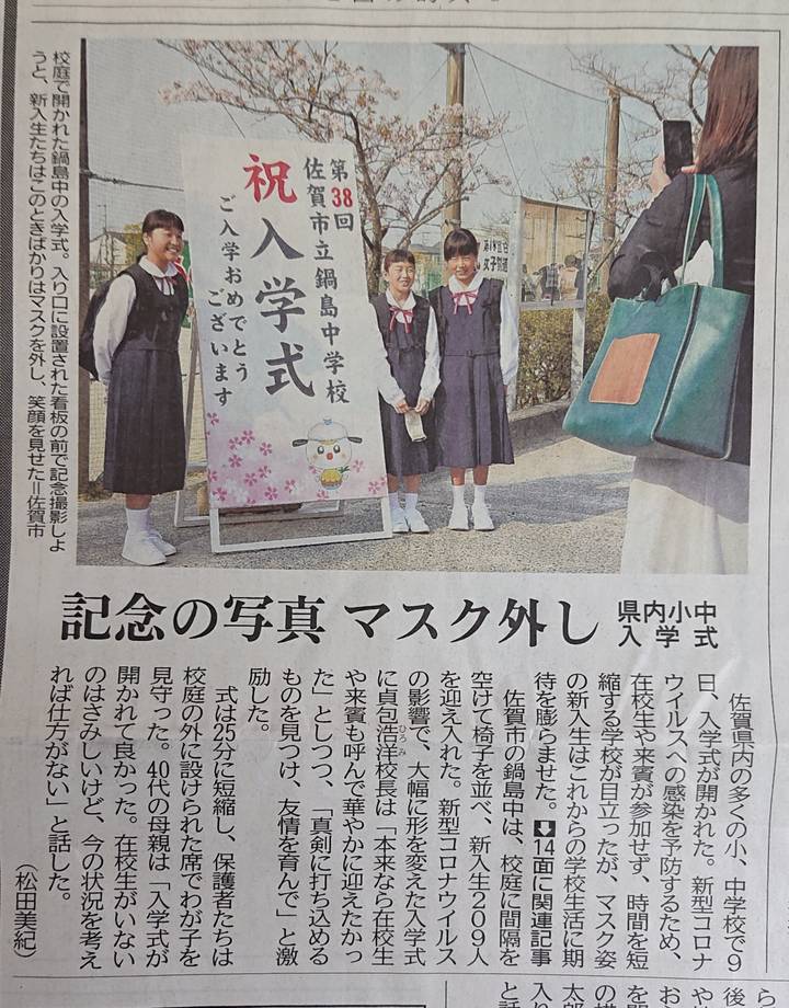 佐賀 新聞