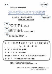 公民館講座　案内チラシ