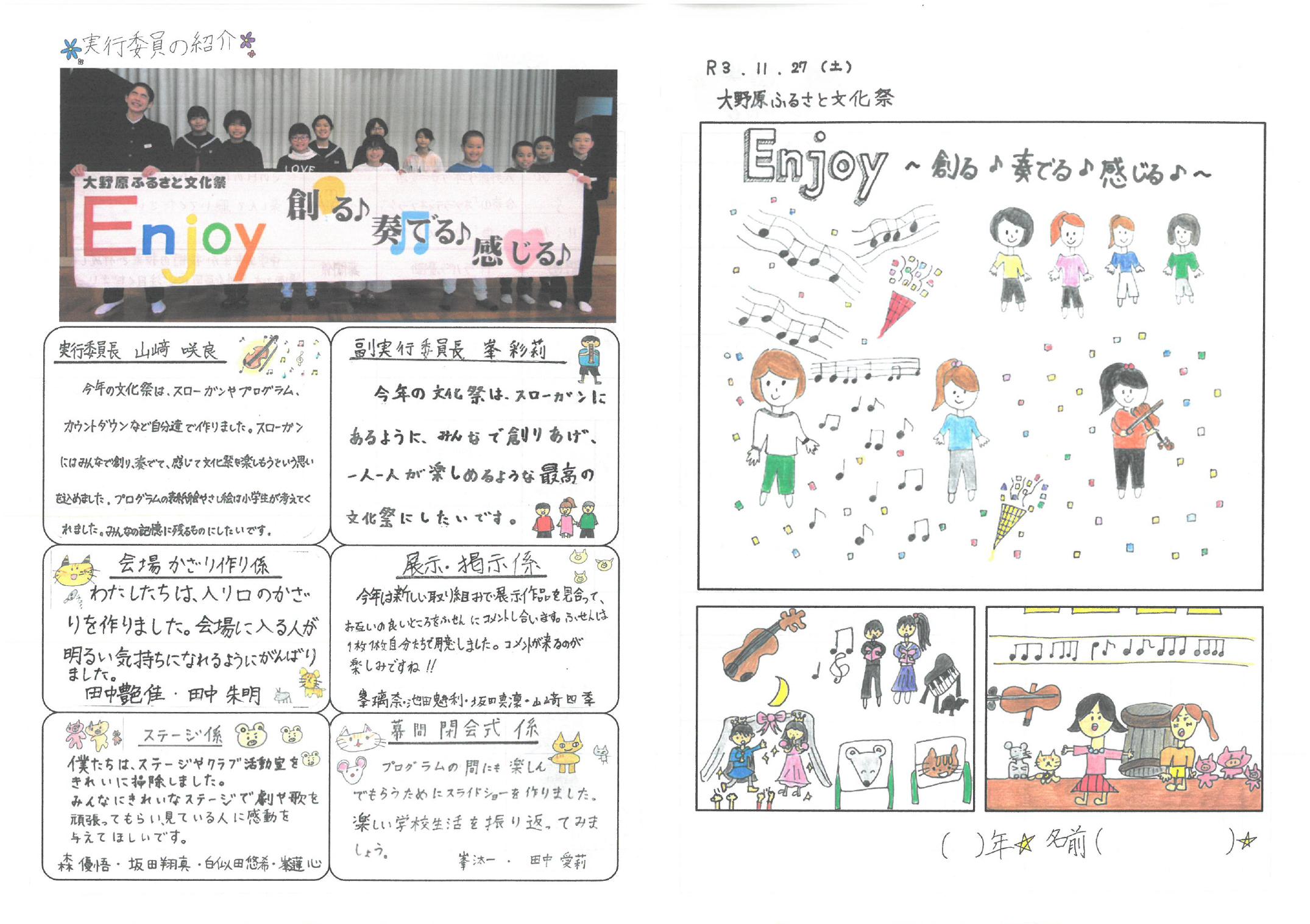 プログラム完成 令和３年度 大野原ふるさと文化祭 嬉野市立大野原小中学校 大野原高原学園
