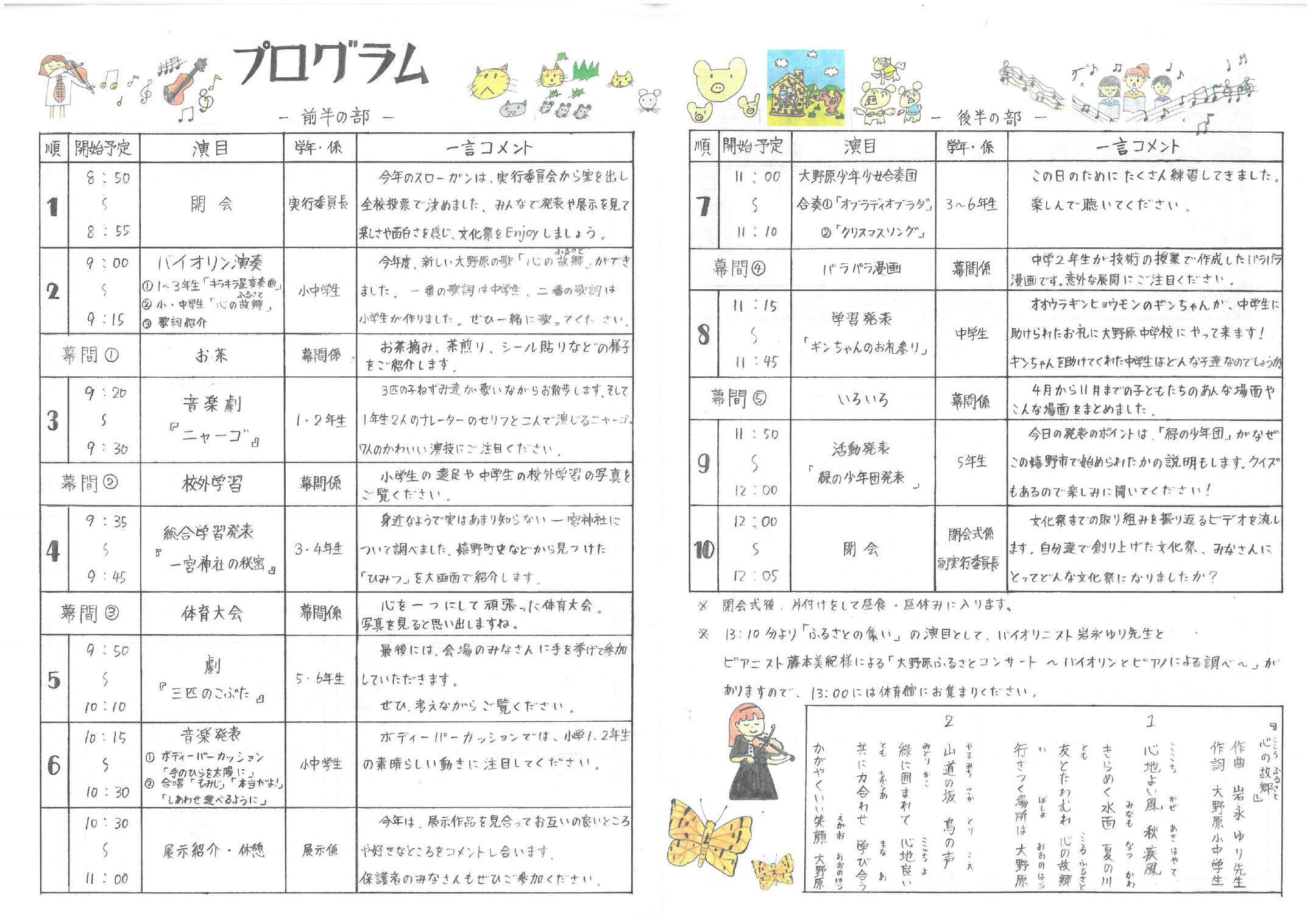 プログラム完成 令和３年度 大野原ふるさと文化祭 嬉野市立大野原小中学校 大野原高原学園