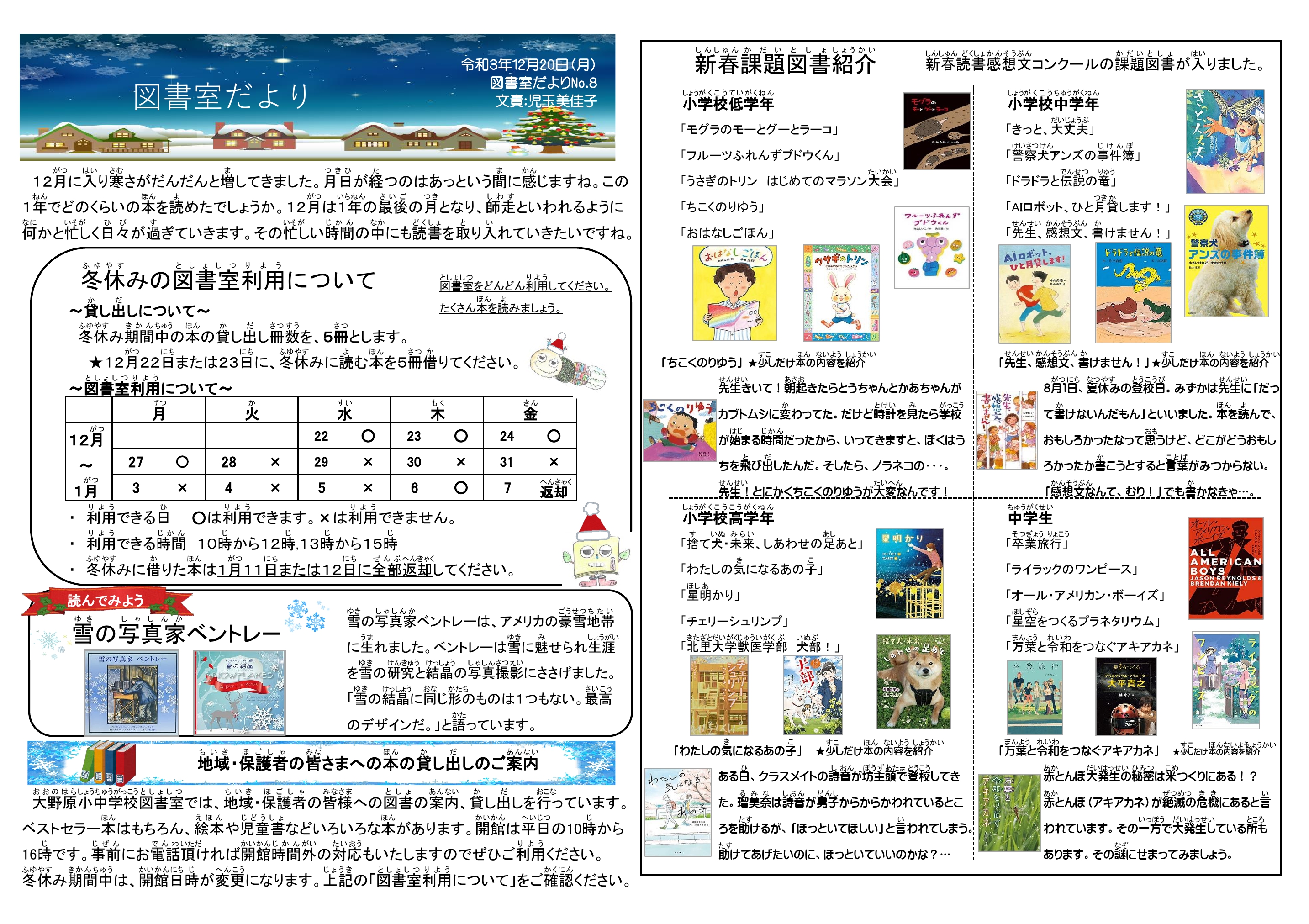 図書館だより12月号 嬉野市立大野原小中学校 大野原高原学園