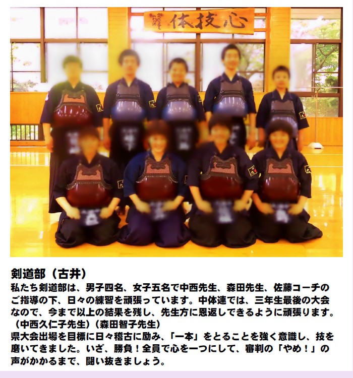 平成30年度剣道部 中体連に向けての意気込み 太良町立大浦中学校