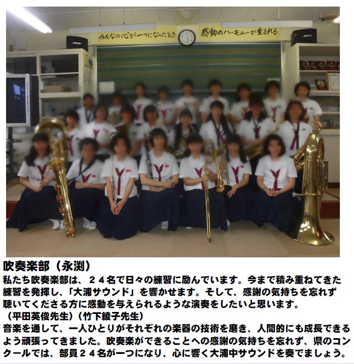 平成30年度吹奏楽部 コンクールに向けての意気込み 太良町立大浦中学校