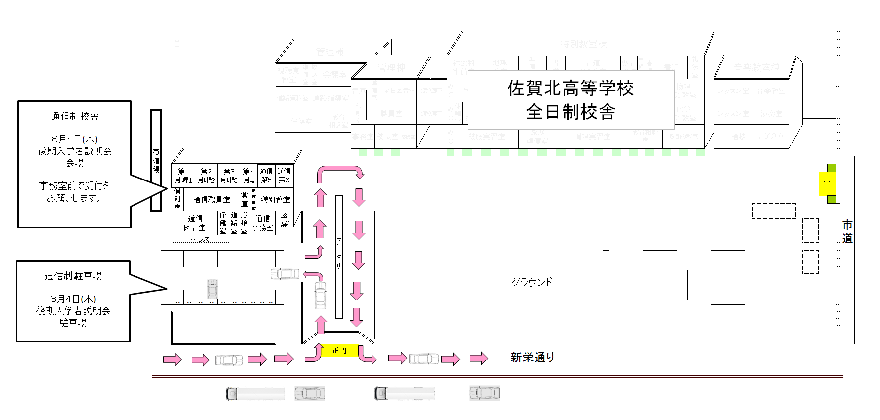後期入学説明会 駐車場 佐賀北高等学校通信制