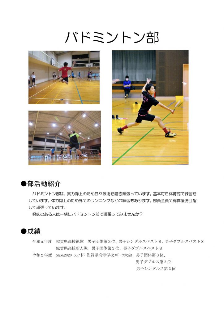 バドミントン部 佐賀工業高等学校 バドミントン部 佐賀工業高等学校