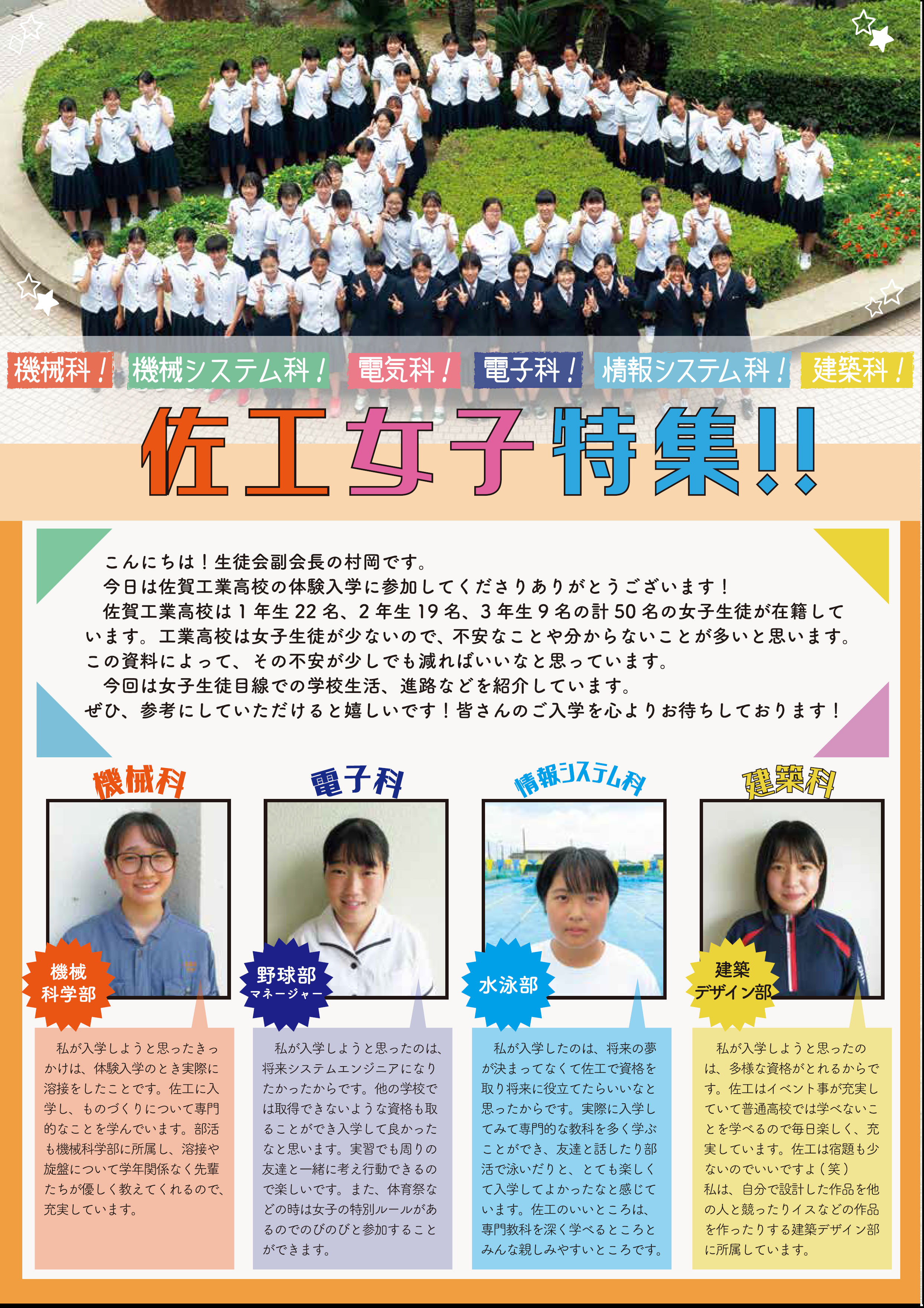 佐工女子特集の紹介 佐賀工業高等学校