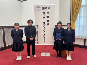 京都大学ポスターセッション２０２４で優秀賞を受賞した４名