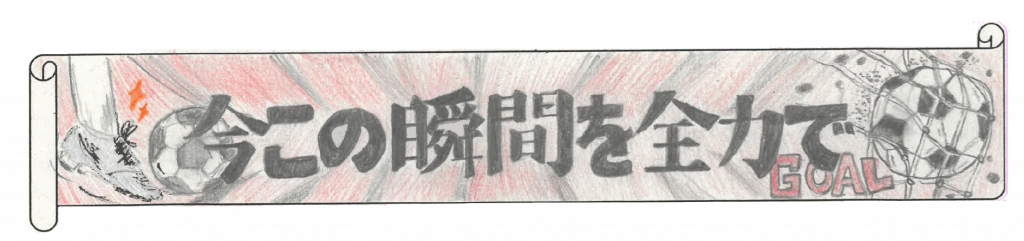 サッカー部