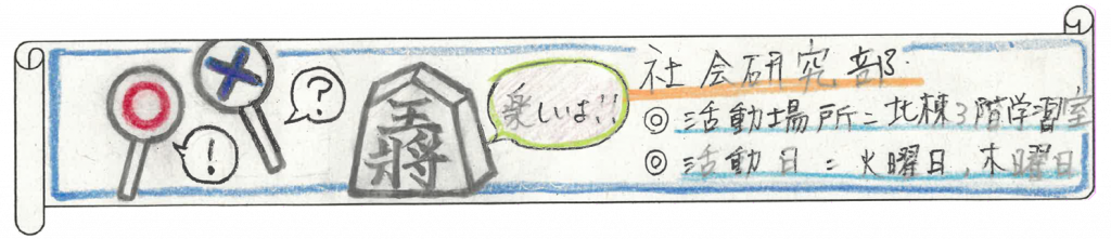 社会研究部