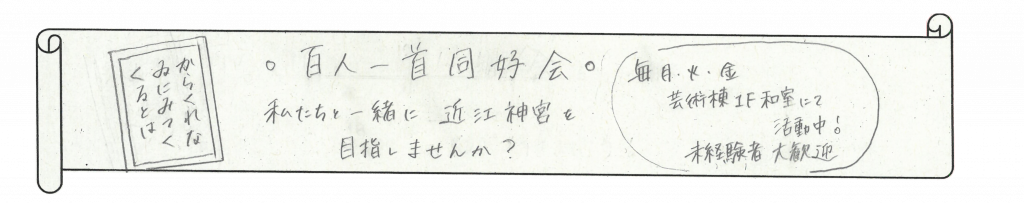 百人一首同好会