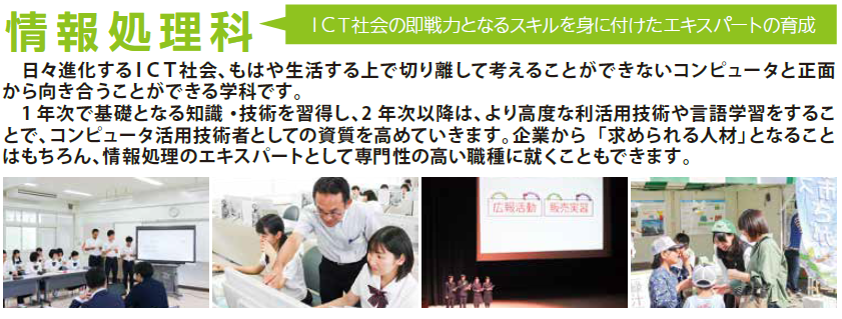 情報処理科 佐賀商業高等学校