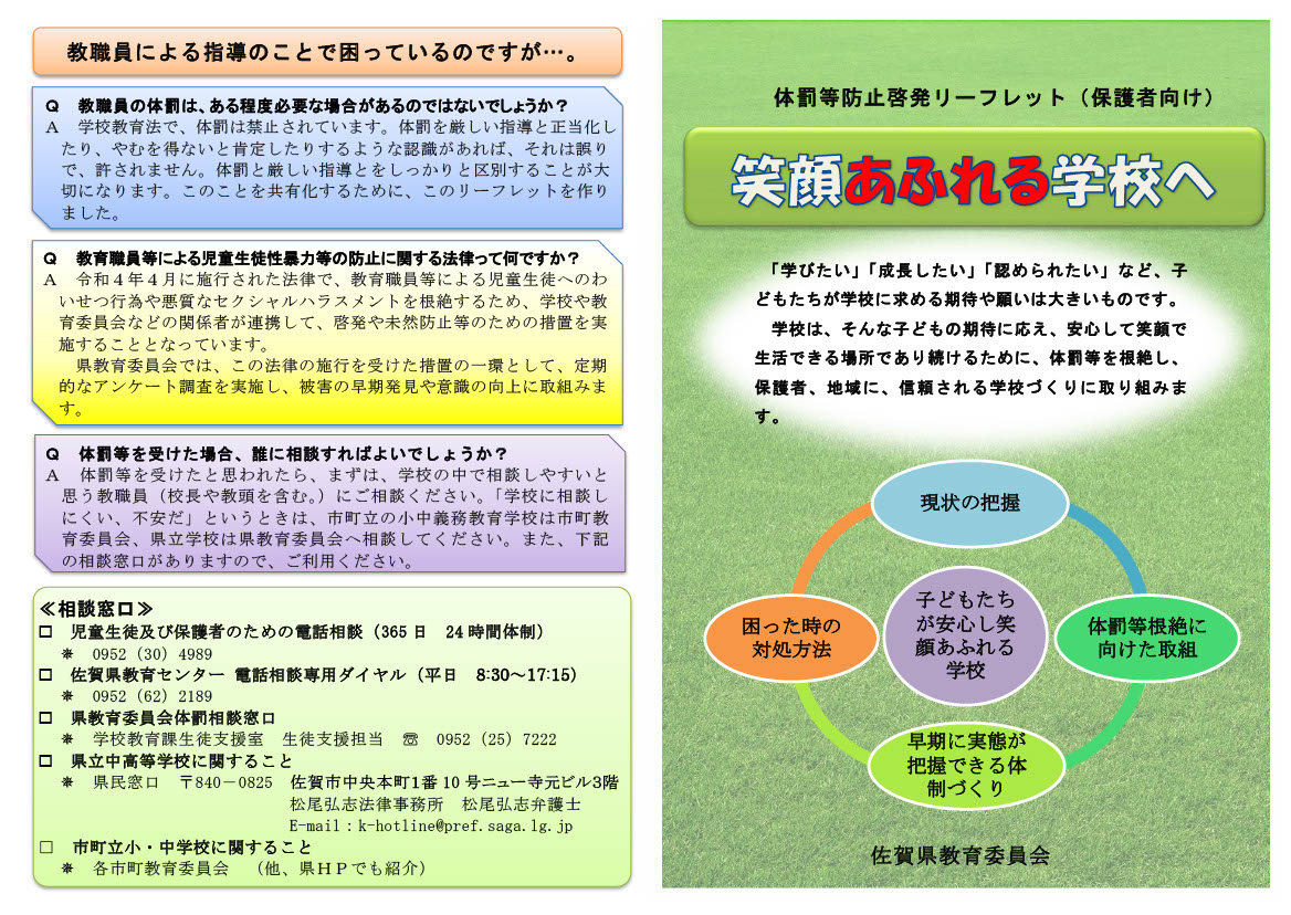 公立学校 体罰 一覧 – 学校 体罰 現状 | 教職員の服務に関するガイドラインの検索結果 – ZHXV
