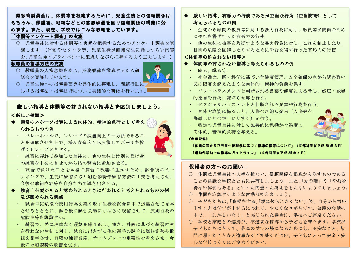 体罰 ガイドライン 文科省 | 体罰 懲戒 文部科学省 ガイドライン – UVLEG