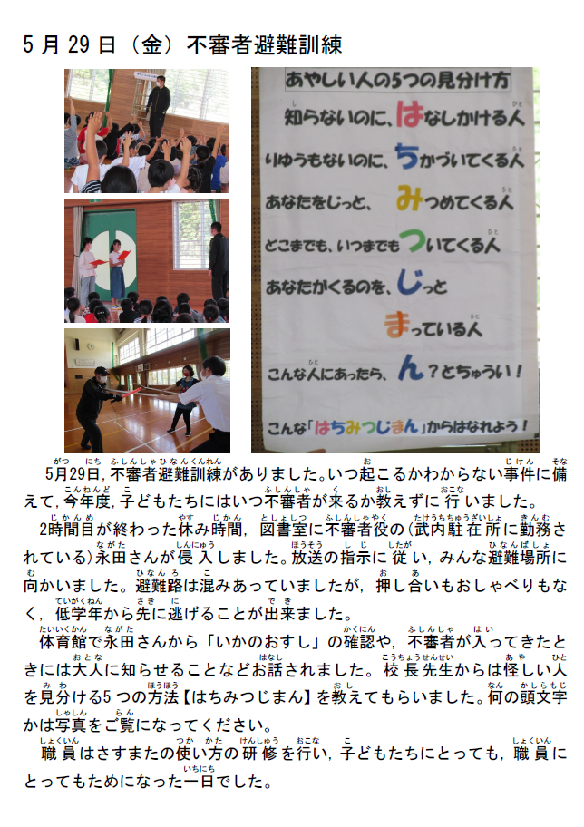 不審者避難訓練 武雄市立武内小学校 不審者避難訓練 武雄市立武内小学校