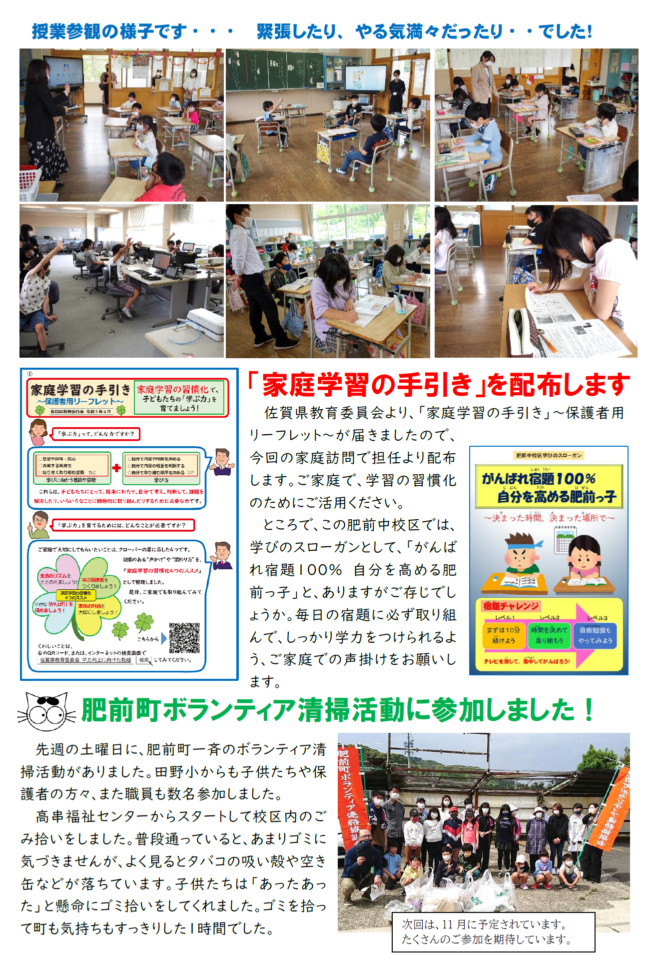 R3 4 26 学校だより たのっこ No 4 唐津市立田野小学校