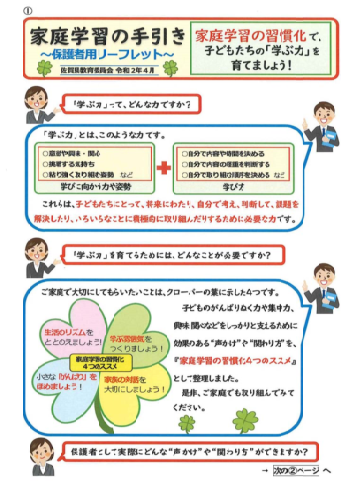 家庭学習の手引き 太良町立多良小学校