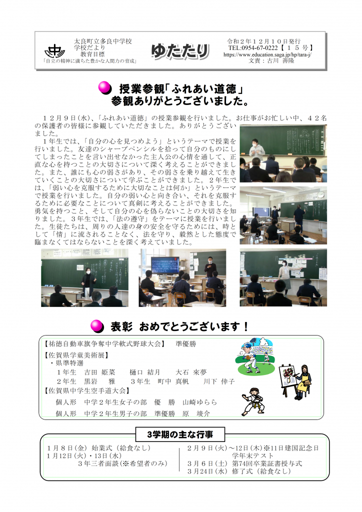 令和２年 １５号 多良中学校