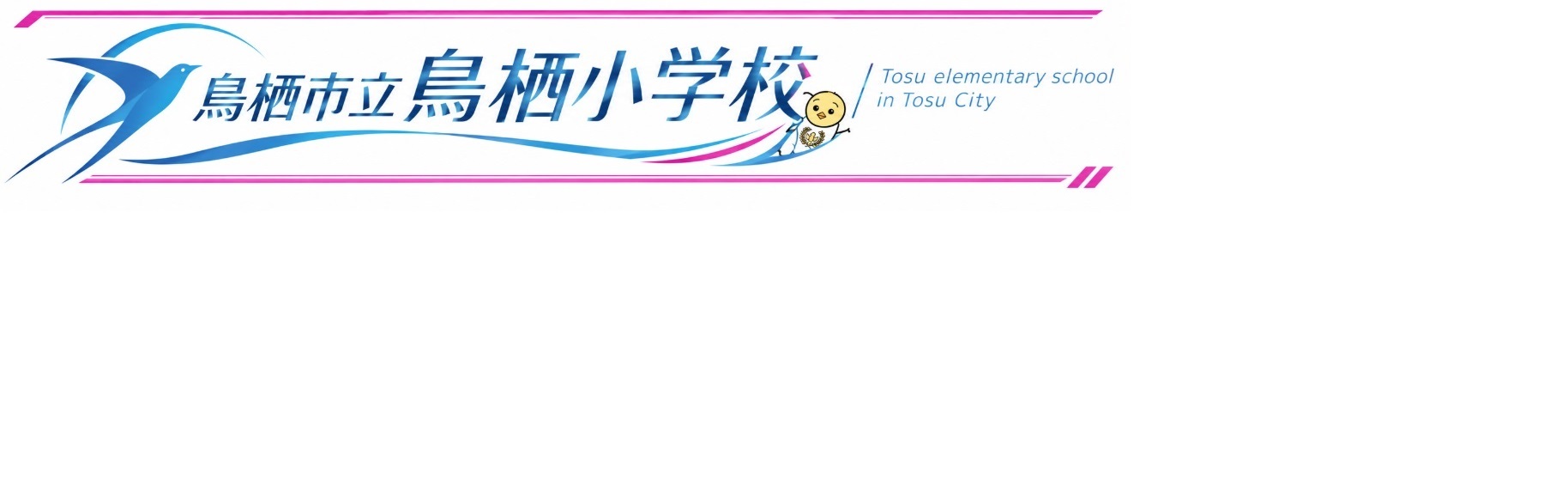 校章