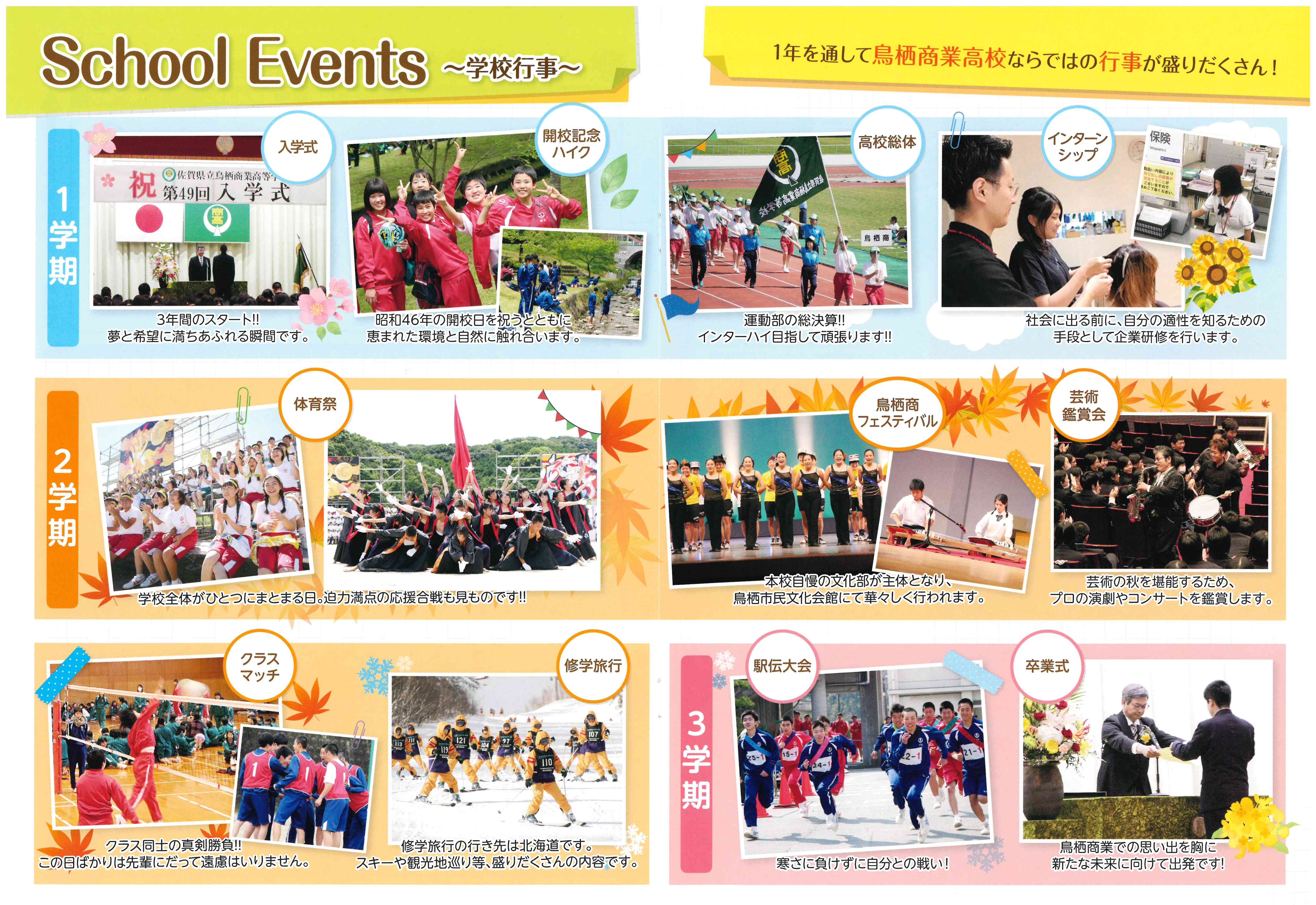 主な学校行事 | 佐賀県立鳥栖商業高等学校
