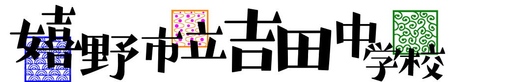 校章
